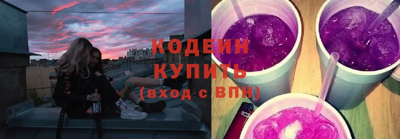 купить   Агрыз  Кодеиновый сироп Lean Purple Drank 